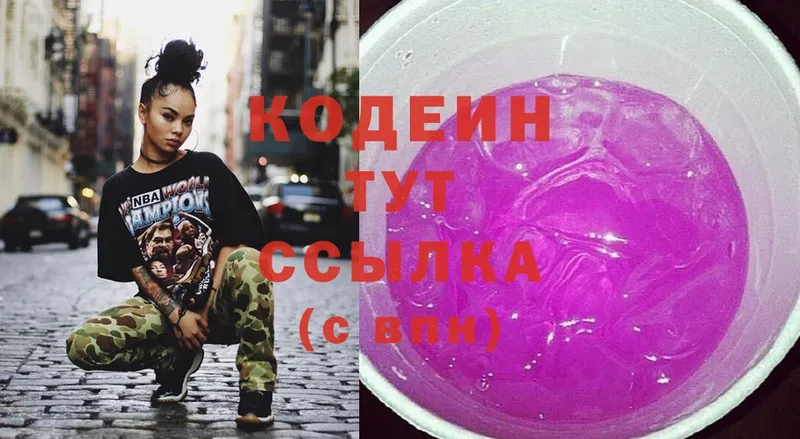 купить закладку  Навашино  Кодеин Purple Drank 